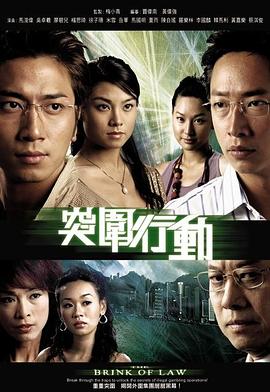 突围行动2007[电影解说]海报