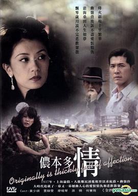 侬本多情2009[电影解说]海报