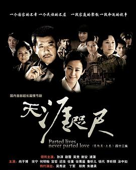 天涯咫尺[电影解说]海报