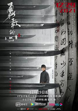 勇敢的心2[电影解说]海报