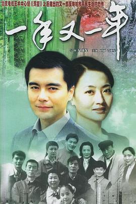 一年又一年[电影解说]海报