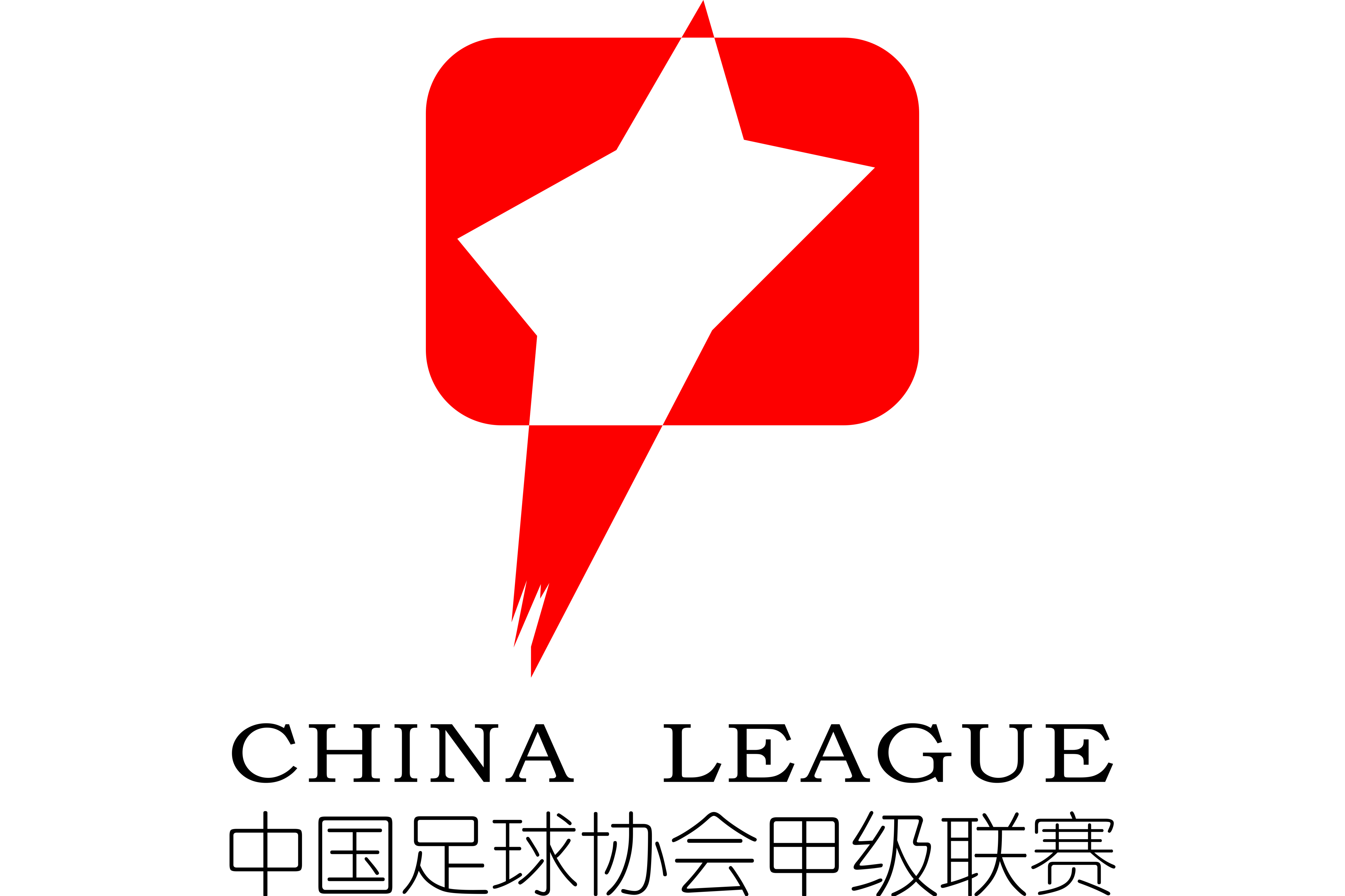 中甲 广西平果哈嘹国晶vs苏州东吴20240928海报