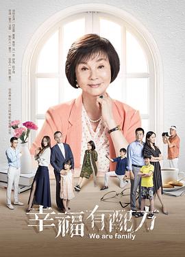 幸福有配方[电影解说]海报