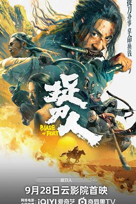 捉刀人2024[电影解说]海报