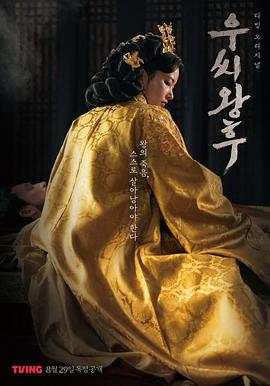 于氏王后[电影解说]海报