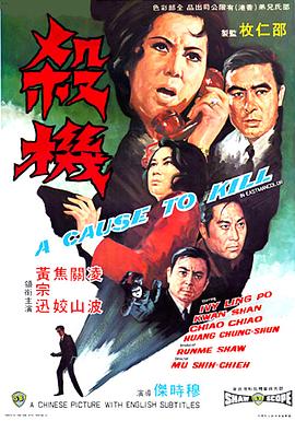 杀机1970[电影解说]海报
