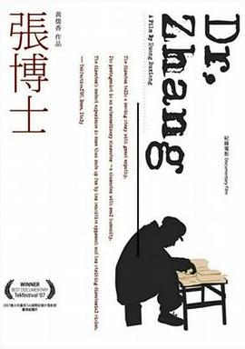 张博士2006[电影解说]海报