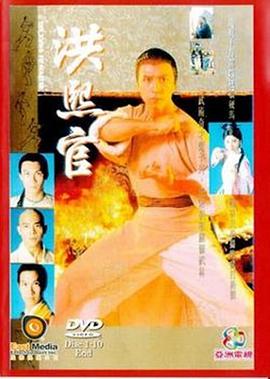 洪熙官1994国语海报