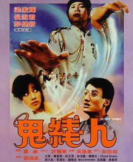 鬼线人1984[电影解说]海报