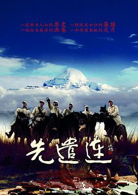先遣连2011海报