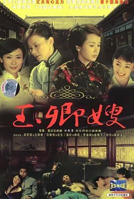 玉卿嫂2007[电影解说]海报
