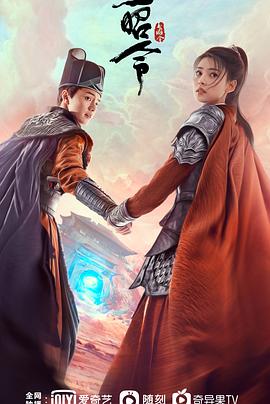玉昭令 第一季[电影解说]海报