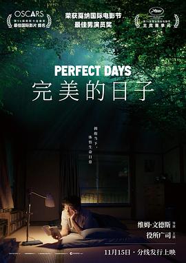 完美的日子[预告片]海报