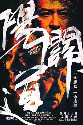 阳关道[电影解说]海报