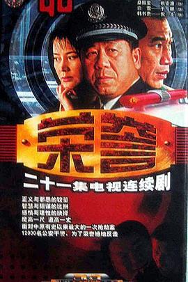 荣誉2000[电影解说]海报