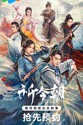 祈今朝[电影解说]海报