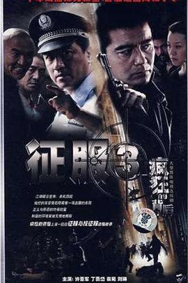 疯狂的背后[电影解说]海报