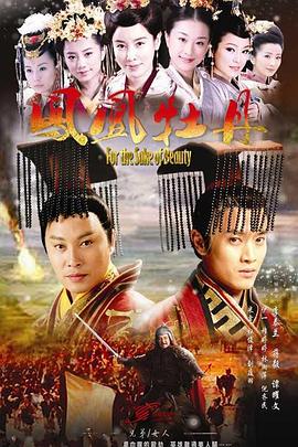 凤凰牡丹[电影解说]海报