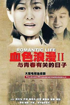 与青春有关的日子[电影解说]海报
