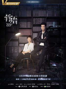 骨语2018[电影解说]海报