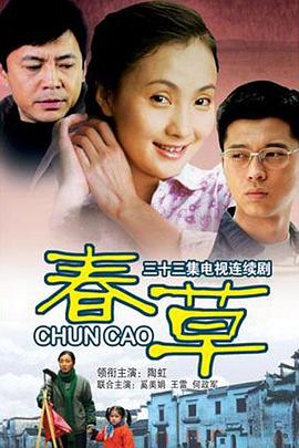 春草2008[电影解说]海报