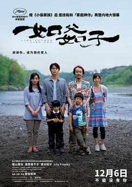 如父如子[预告片]海报