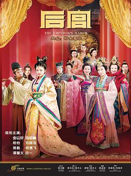后宫2011[电影解说]海报