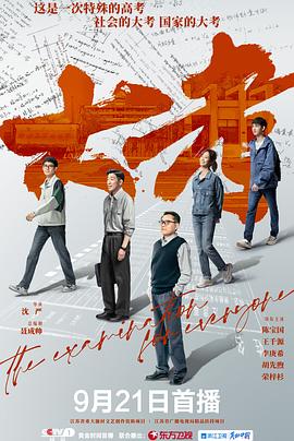 大考2022[电影解说]海报