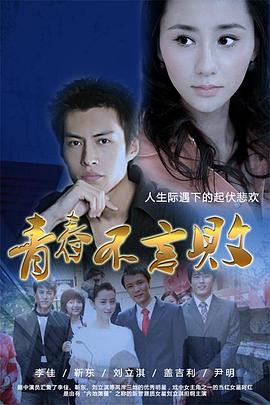 青春不言败[电影解说]海报