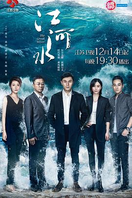 江河水[电影解说]海报