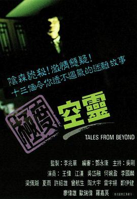 极度空灵[电影解说]海报