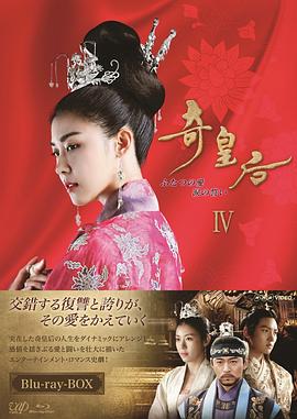 奇皇后[电影解说]海报