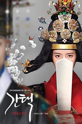 抉择：女人们的战争[电影解说]海报