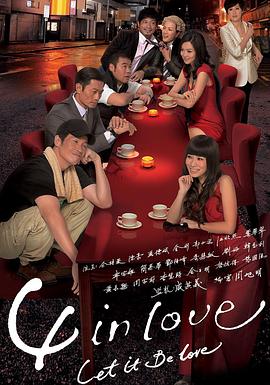 4 in Love粤语海报