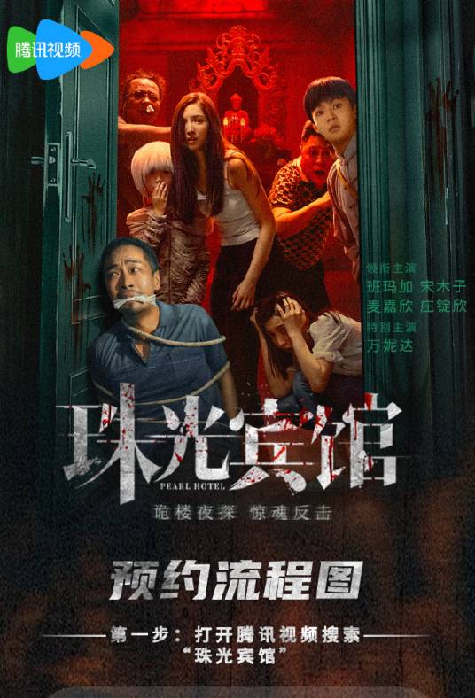 珠光宾馆海报
