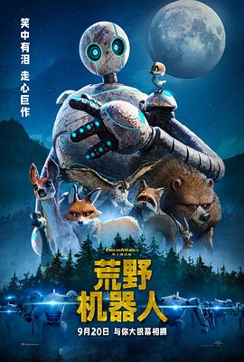 荒野机器人[电影解说]海报