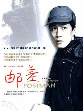 邮差1995[电影解说]海报