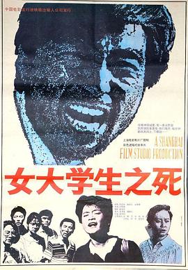 女大学生之死1992[电影解说]海报