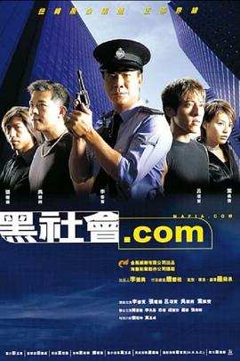 黑社会.com[电影解说]海报