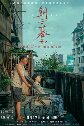 朝云暮雨[电影解说]海报