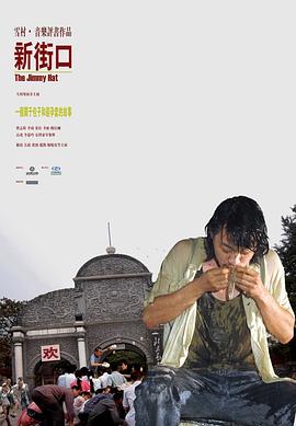 新街口[电影解说]海报