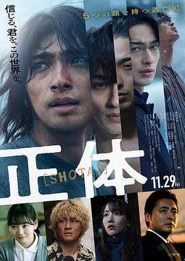 真实身份2024[电影解说]海报