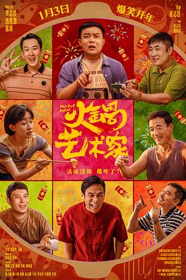 火锅艺术家[预告片]海报