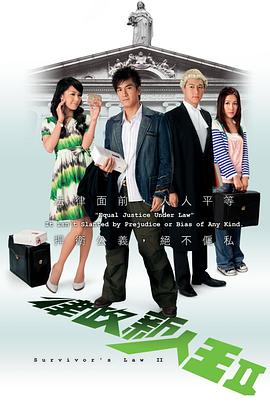 律政新人王第二部国语海报
