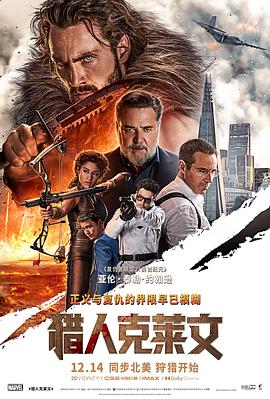 猎人克莱文[电影解说]海报