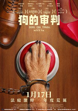 狗的审判[预告片]海报