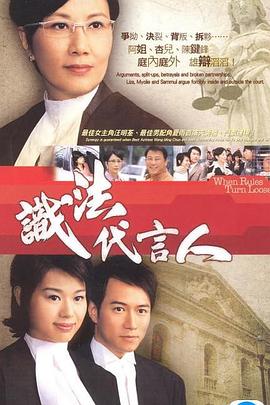 识法代言人国语海报