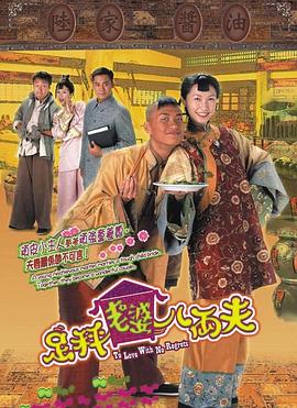 足秤老婆八两夫国语海报