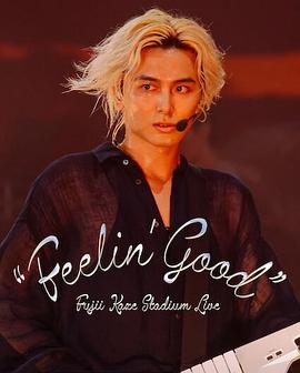 藤井风日产体育馆演唱会 &#039;&#039;Feelin&#039; Good&#039;&#039;海报