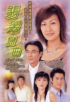 翡翠恋曲国语海报